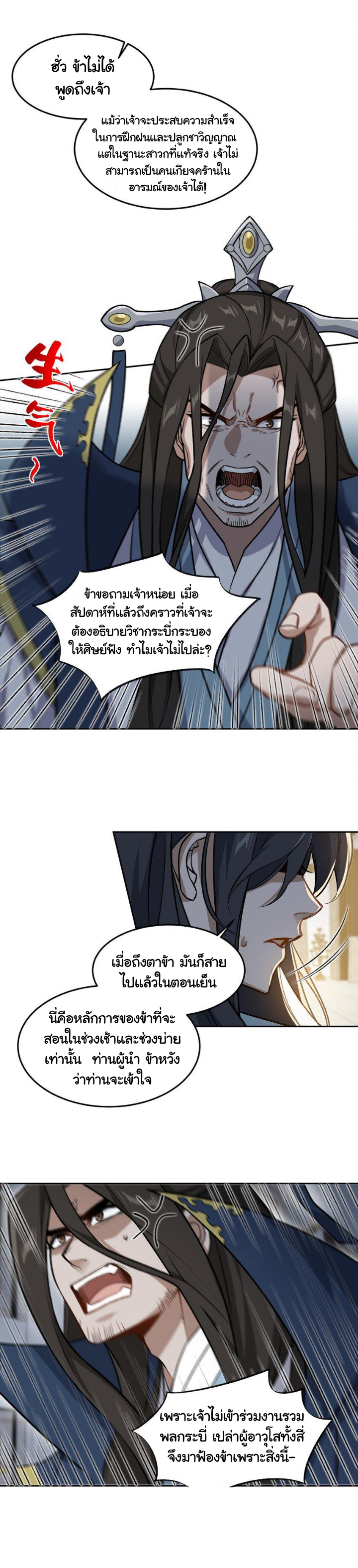 (โลกแห่งการบ่มเพาะพลังอมตะ) ตอนที่ 2 หน้า 22