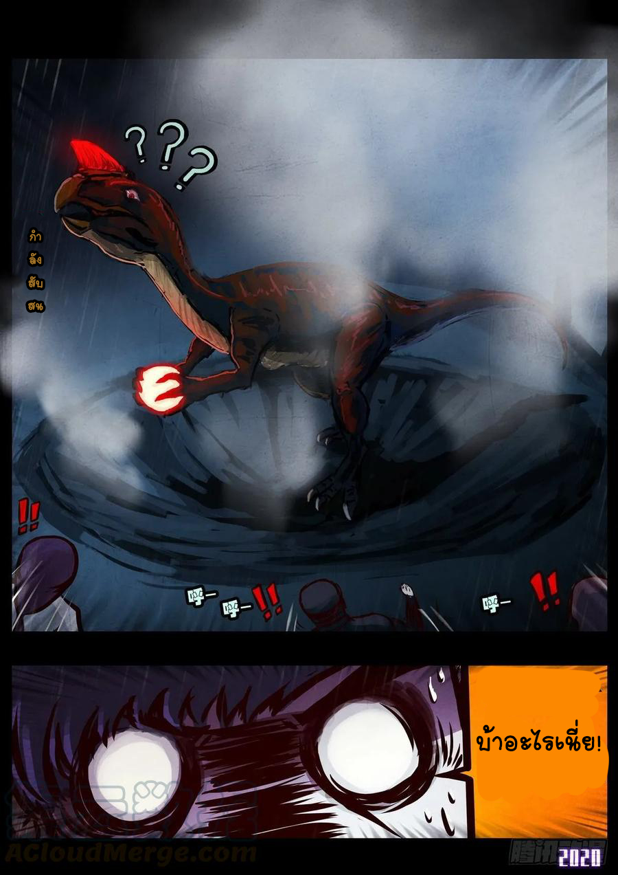 Ends of the earth ตอนที่ 5 หน้า 25