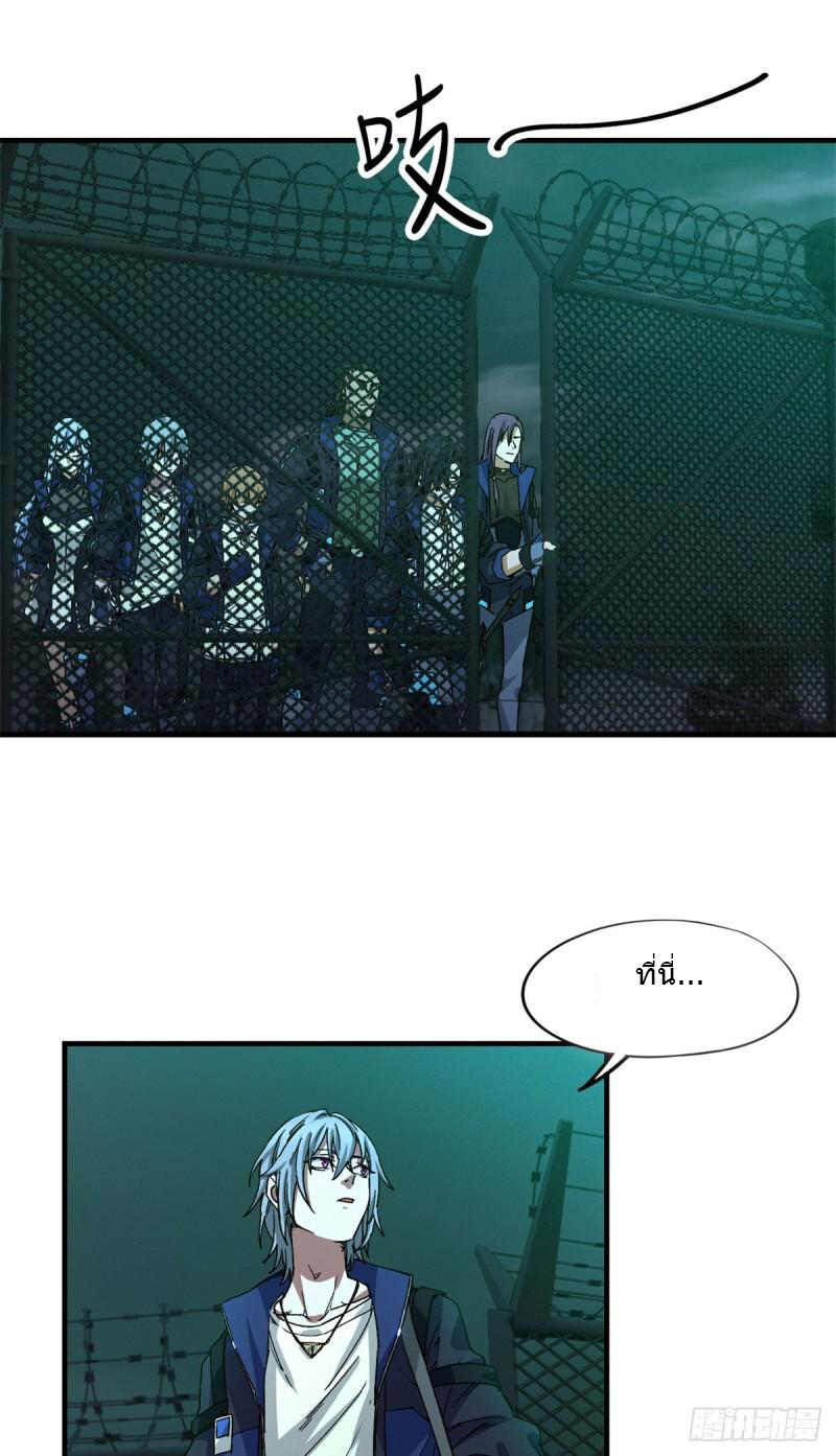 Doomsday Jigsaw Puzzle ตอนที่ 6 หน้า 20