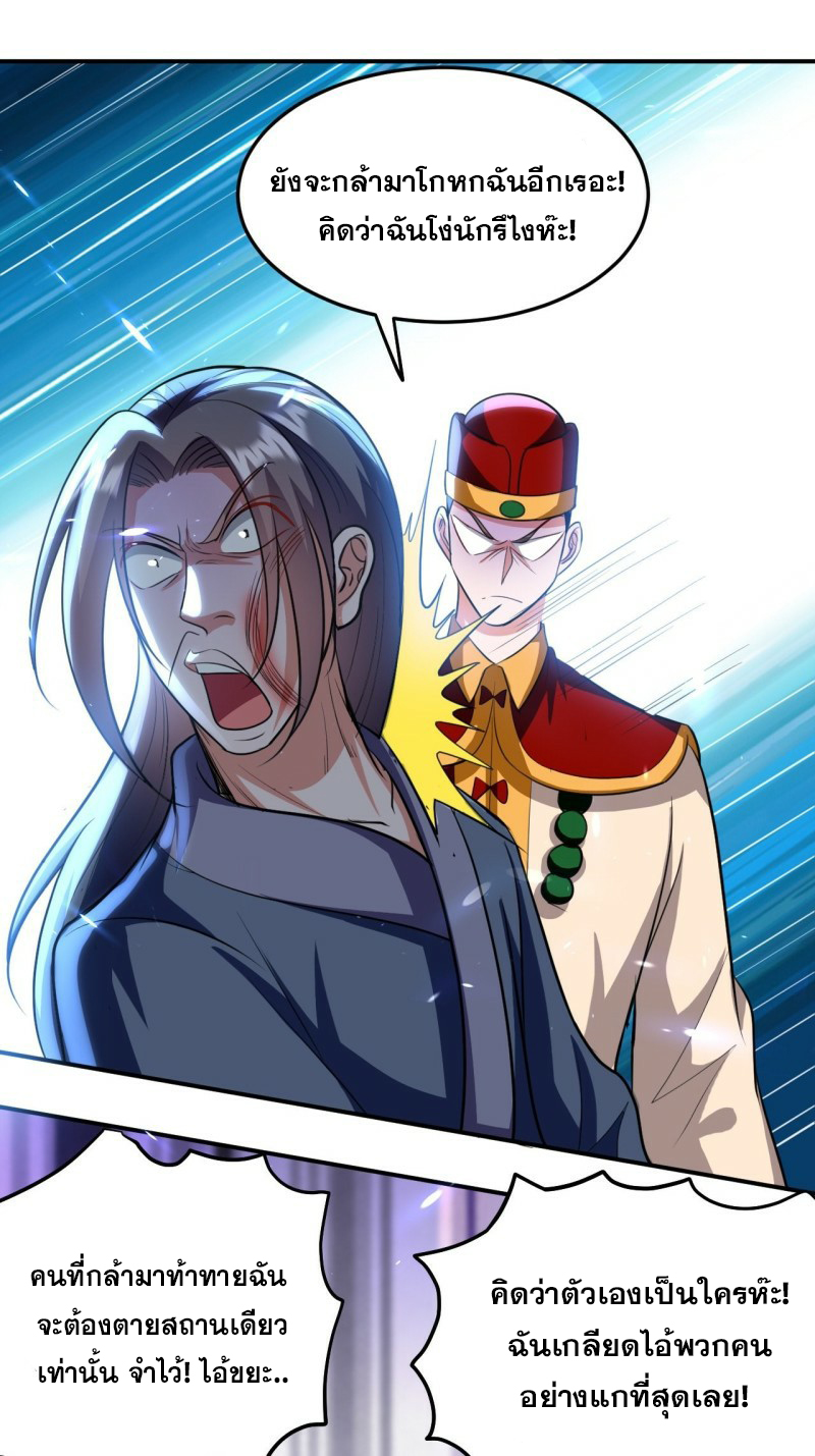 The ultimate son-in-law from different world ตอนที่ 82 หน้า 8