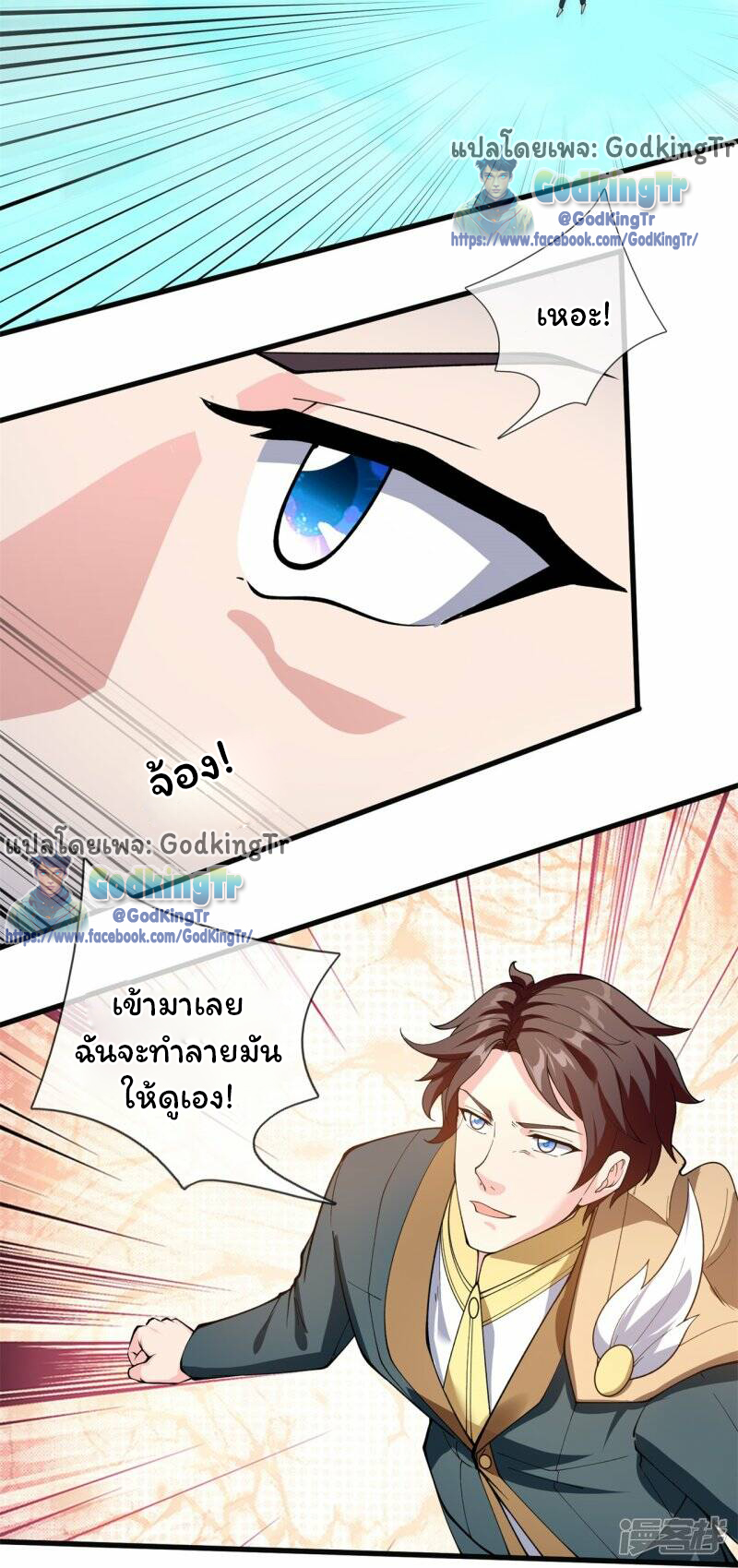 ราชาเทพนิรันดร์ (Eternal god king) ตอนที่ 311 หน้า 9