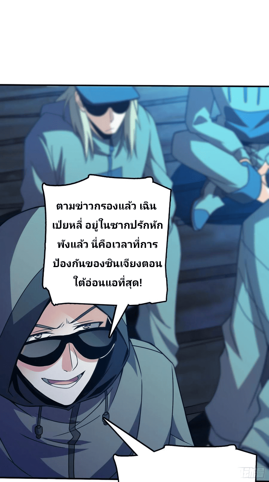 The new life of the Kuan King-ชีวิตใหม่ของราชาจอมกวน ตอนที่ 80 หน้า 44