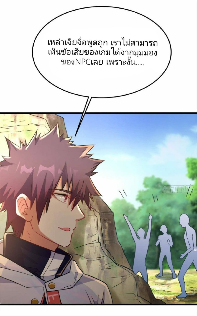 ผมพึ่งกลายเป็นคนรวยที่สุดในวันสิ้นโลก ตอนที่ 24 หน้า 26