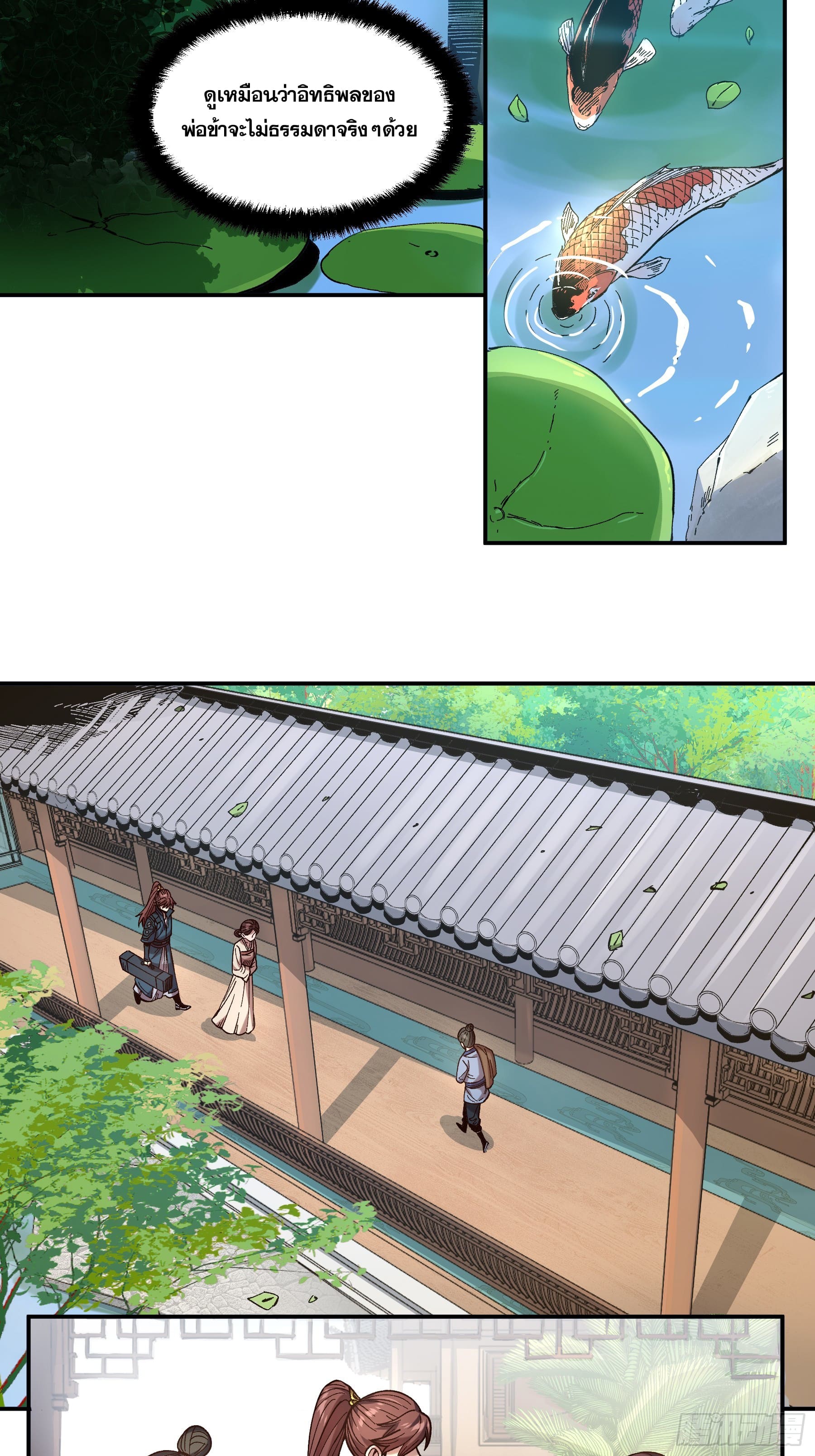 หาญท้าชะตาฟ้า ปริศนายุทธจักร ตอนที่ 16 หน้า 8