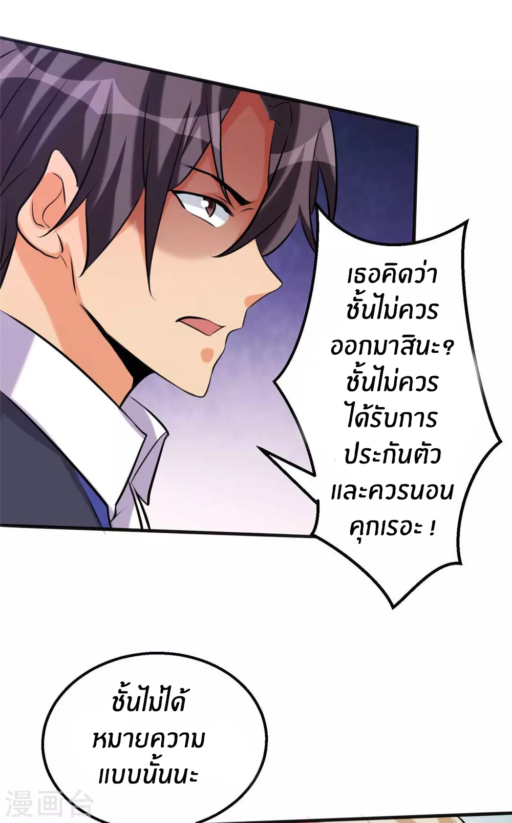 Emperor son in law (ชนต้นจีน) ตอนที่ 24 หน้า 21