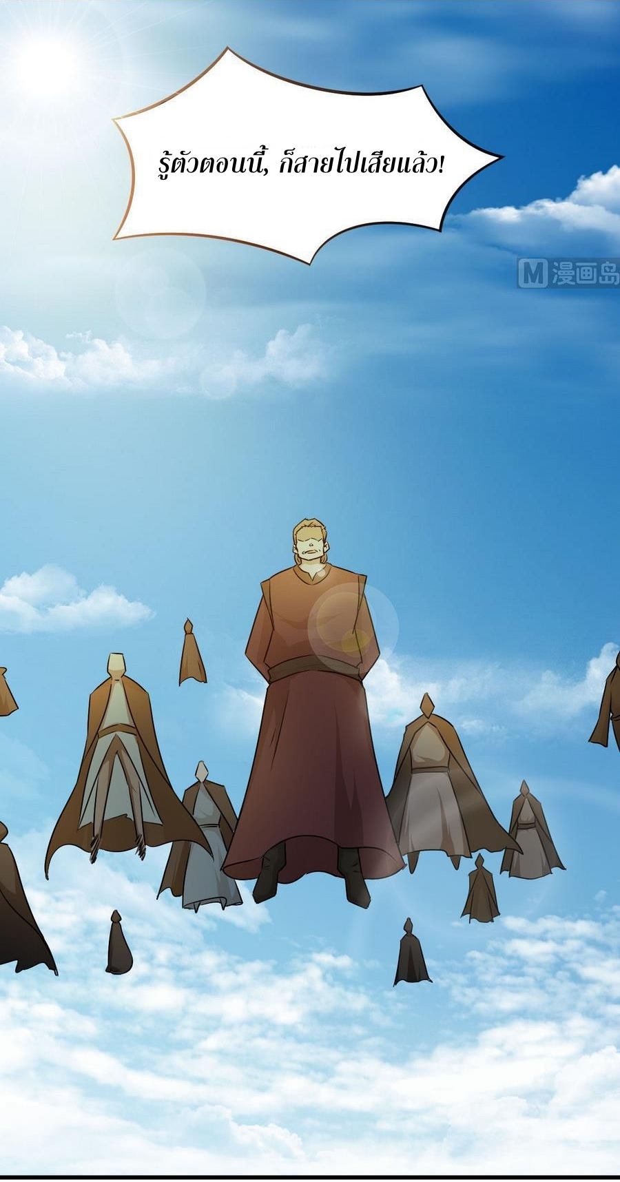 มหาจอมปราชญ์ ปราณเทวะ ตอนที่ 85 หน้า 6