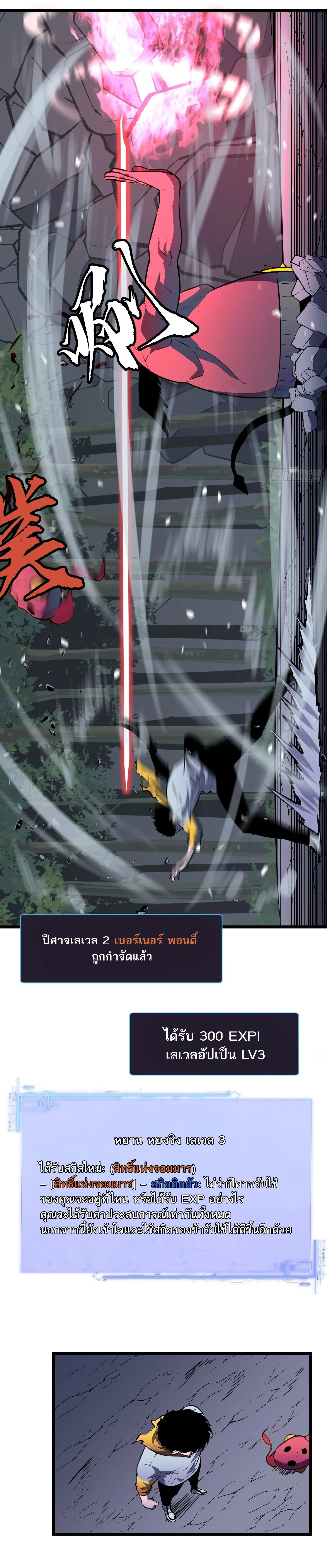 กิลด์มารคืนชีพ ล้างบางเทพีแห่งแสง ตอนที่ 3 หน้า 24