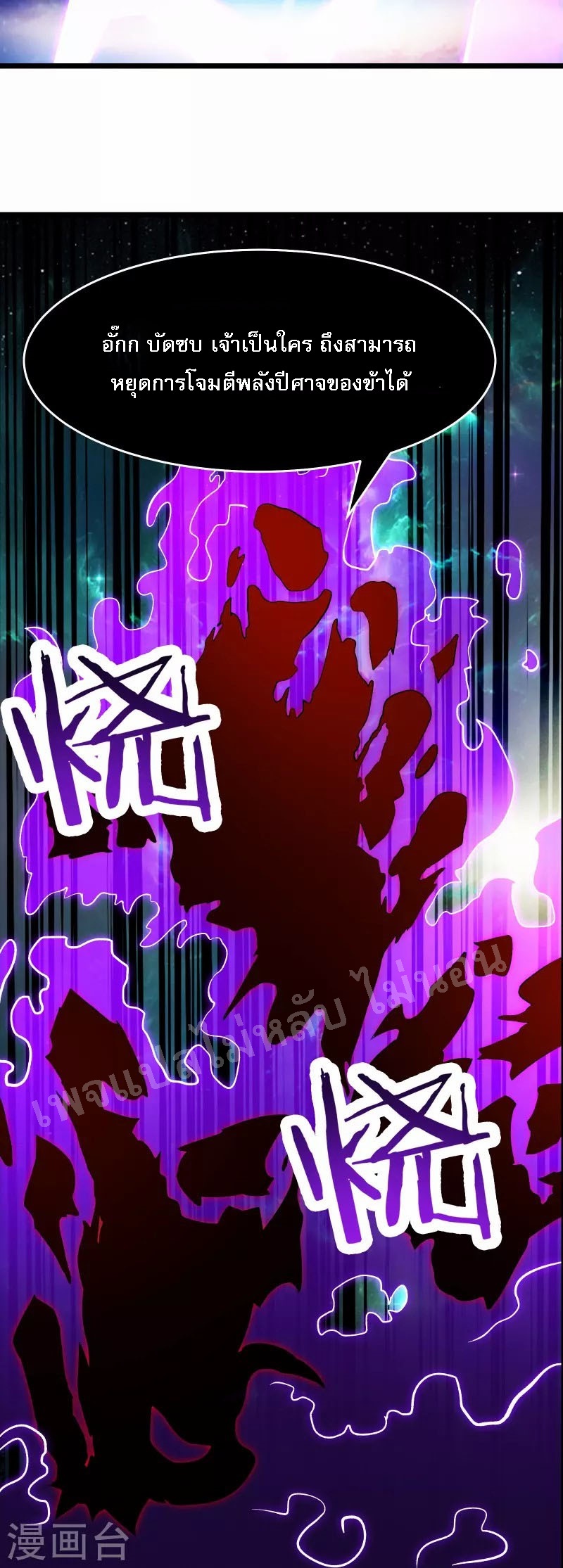 ฮาเร็มของข้ามีแต่ลูกศิษย์หญิงทั้งนั้น ตอนที่ 71 หน้า 29