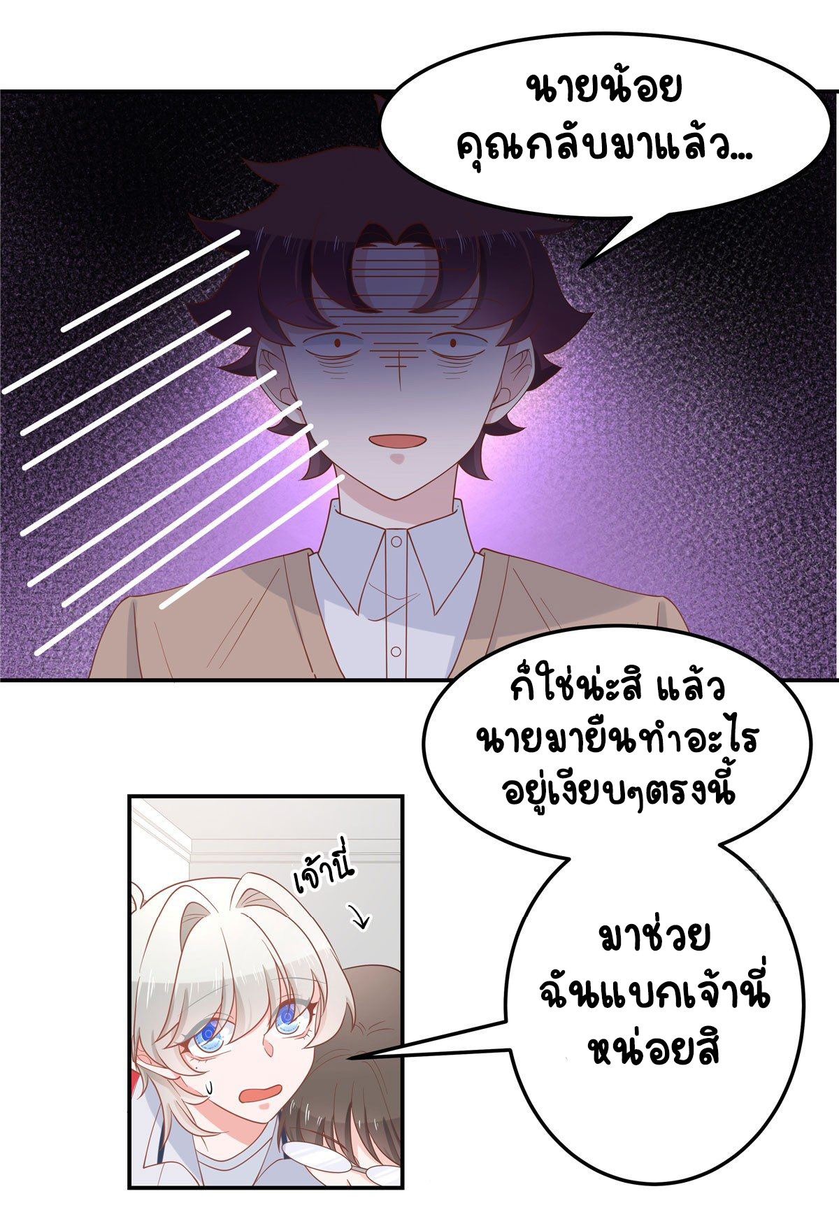 เจ้าชายโรงเรียนแห่งชาติเป็นเด็กผู้หญิง ตอนที่ 70 หน้า 19