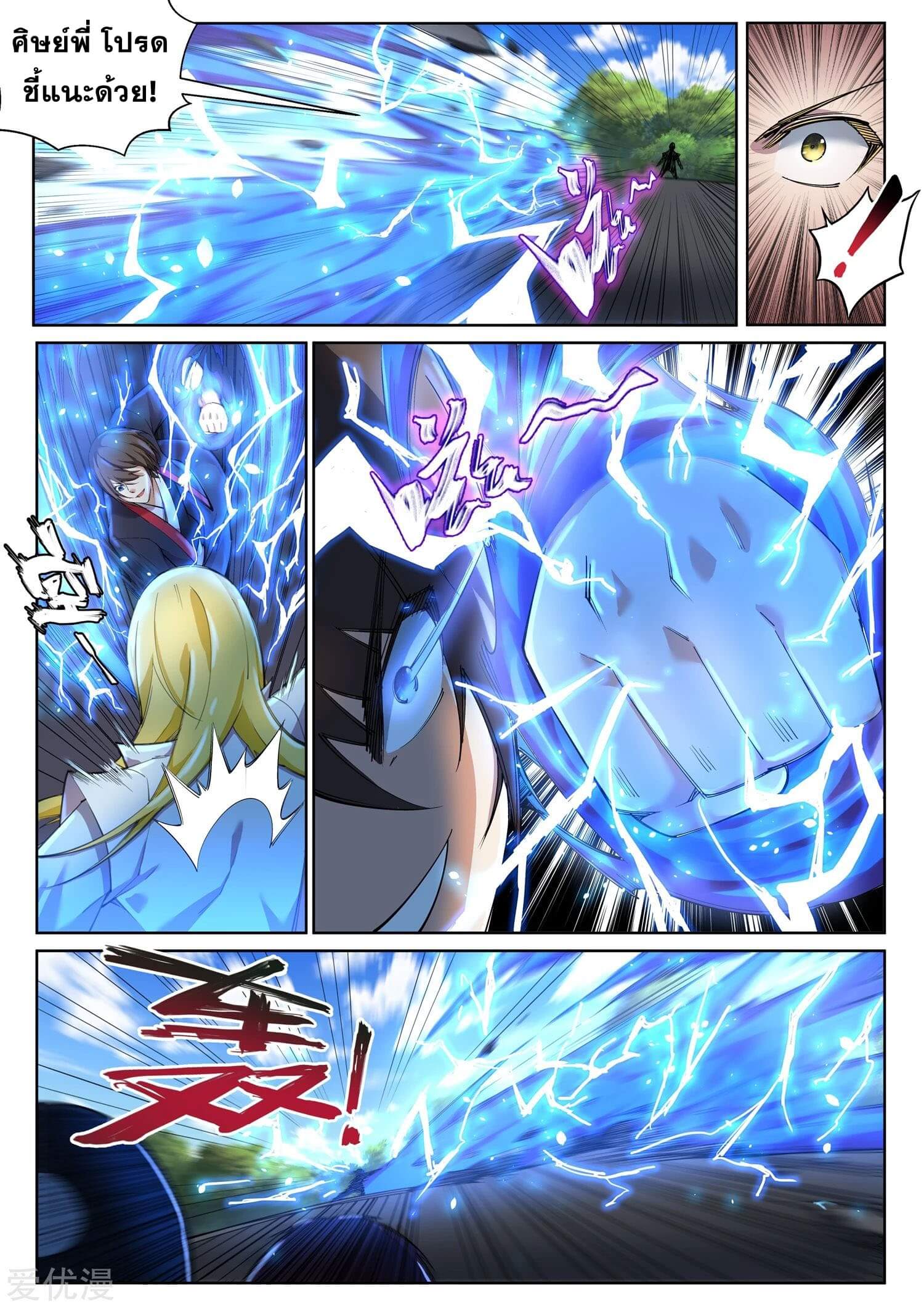 Against the Gods - อสูรพลิกฟ้า ตอนที่ 106 หน้า 5