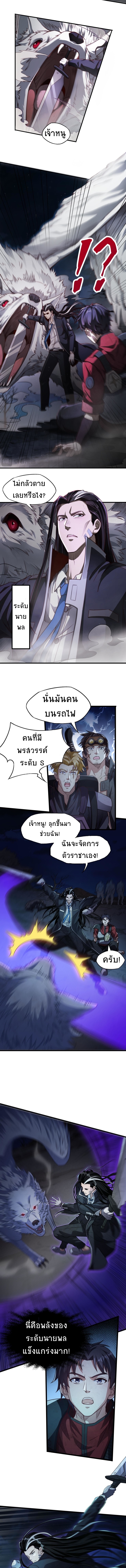 I Kill to Be God Beyond the Human Barrier ตอนที่ 7 หน้า 4