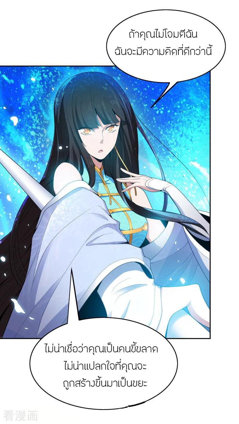 One Sword Reigns Supreme ตอนที่ 10 หน้า 2