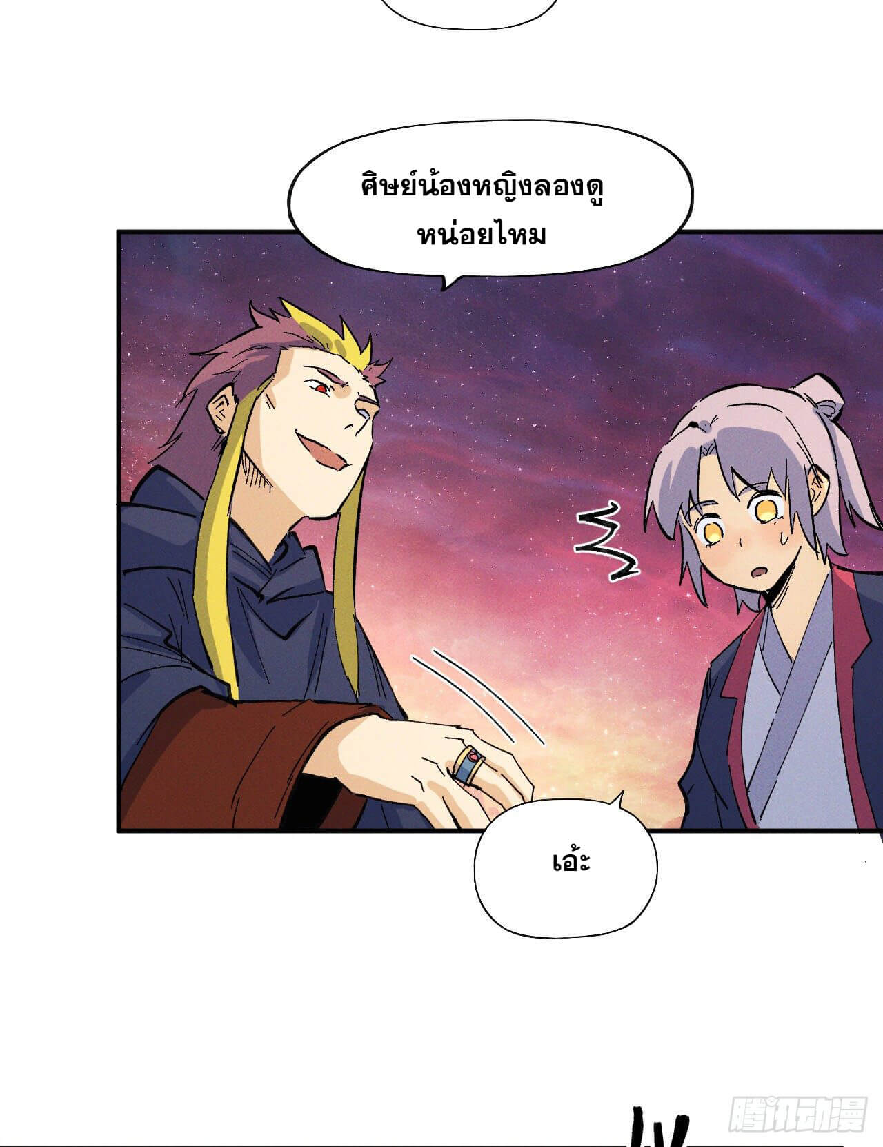 ตูข้านี่แหละเทพ (ทันจีน) ตอนที่ 37 หน้า 34