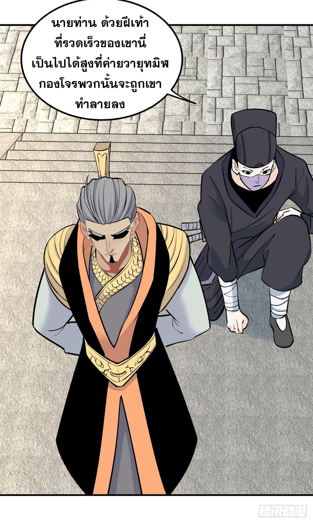 นิกายที่แข็งแกร่งที่สุด (ทันจีน) ตอนที่ 31 หน้า 9
