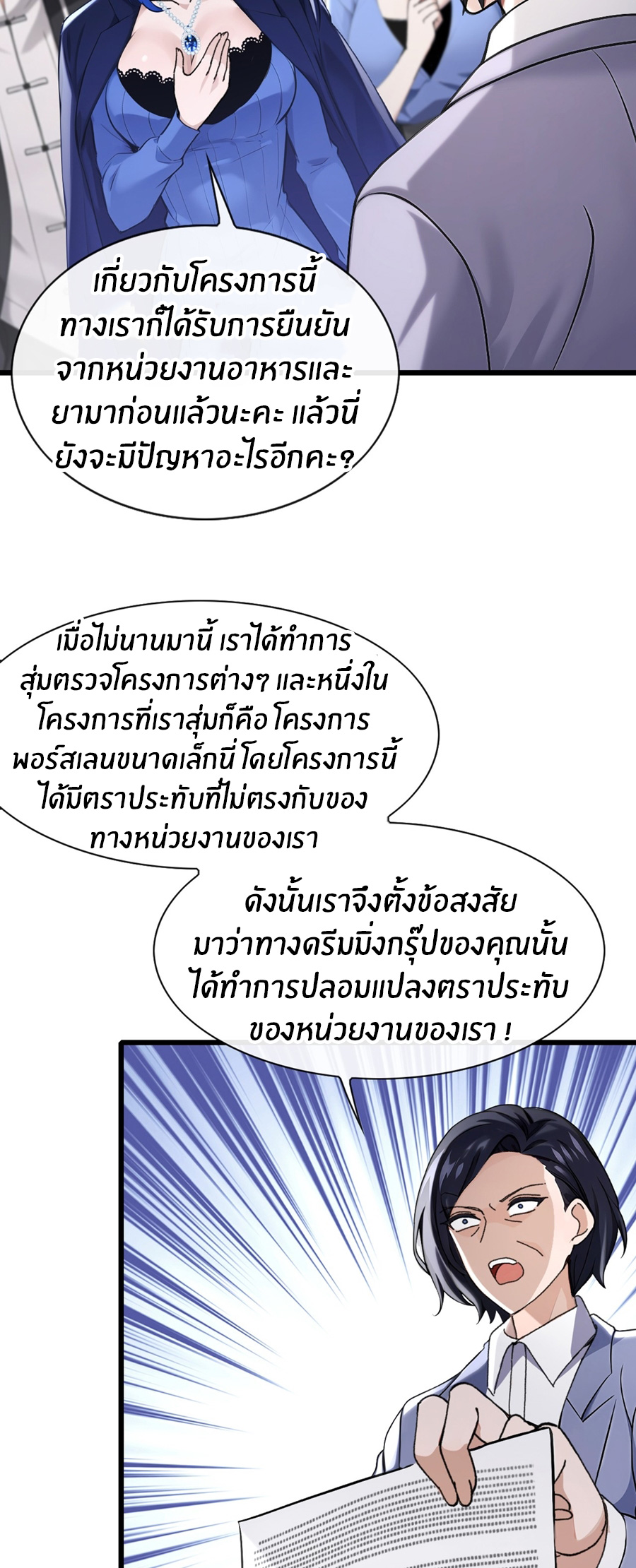 ลงจากภูเขาเพื่อมาเป็นเบ๊ภรรยา ตอนที่ 16 หน้า 28