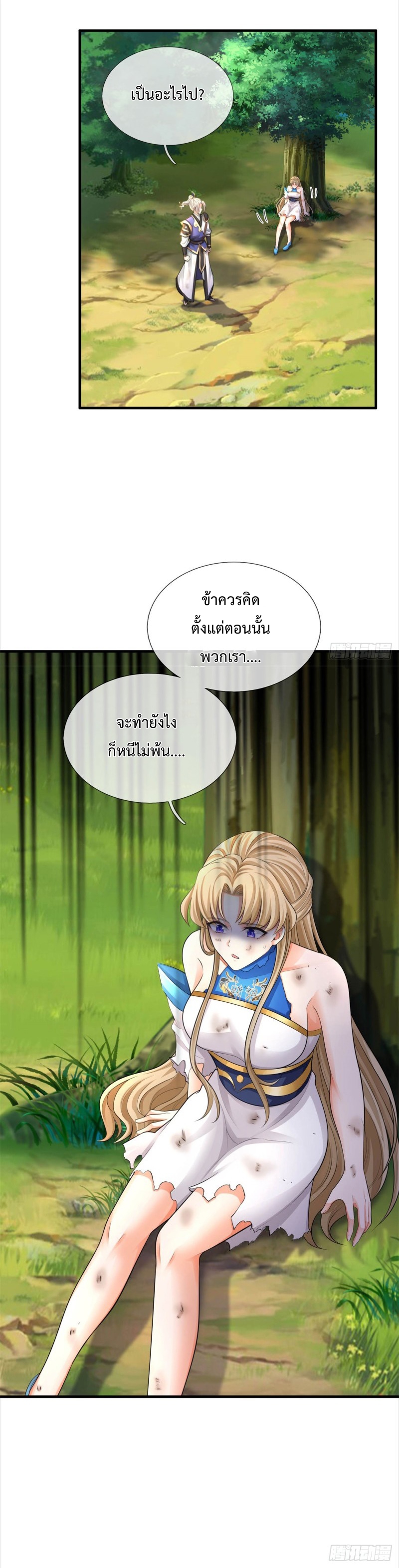 ข้ามีระบบโจมตีไร้ขีดจำกัด ตอนที่ 4 หน้า 4