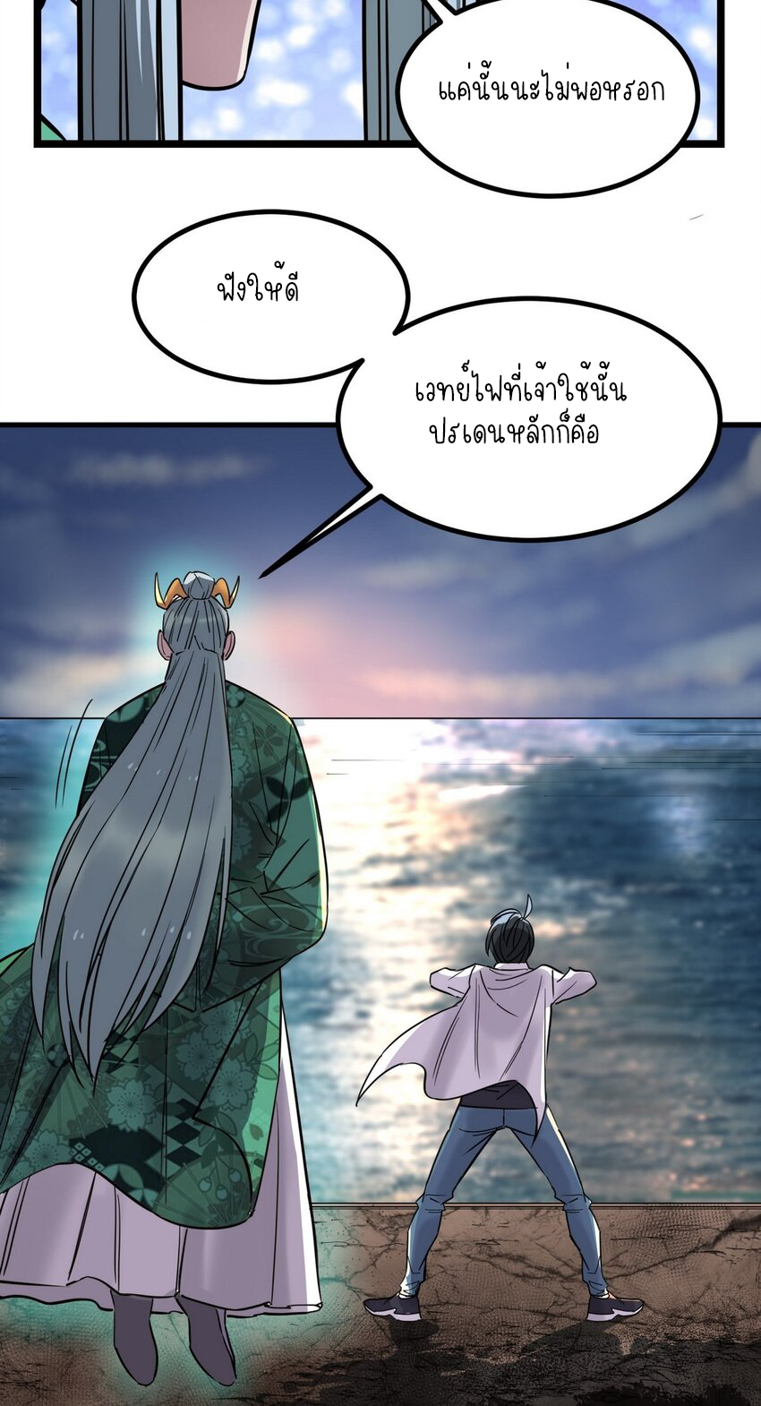 I Have a Hall of Heroic Souls ตอนที่ 33 หน้า 16