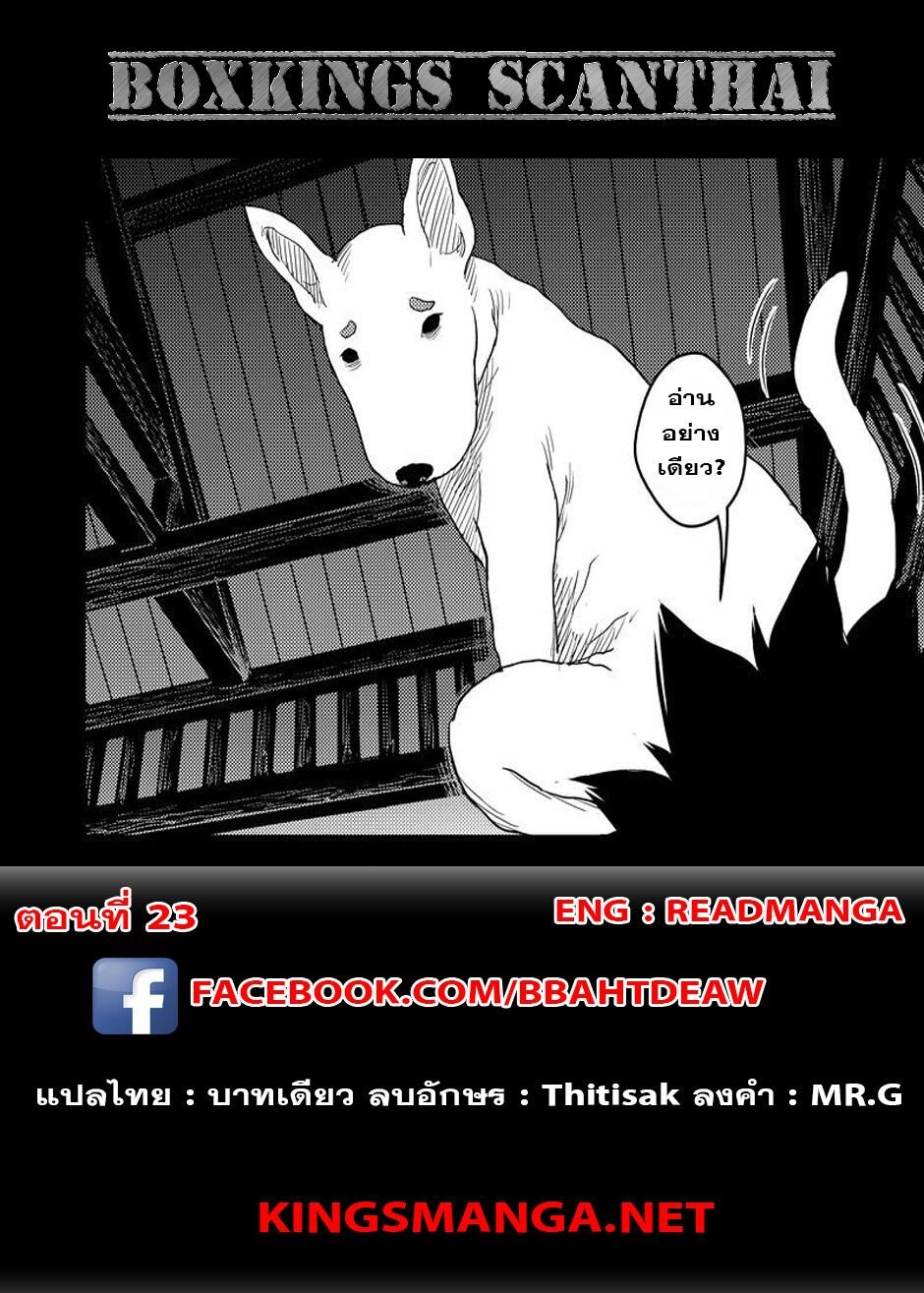 พยัคฆ์ X กระเรียน มหาเวทย์ผนึกมาร ตอนที่ 23 หน้า 17