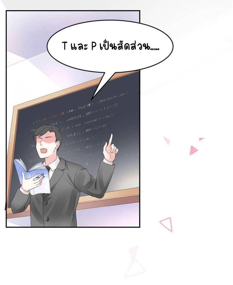 เจ้าชายโรงเรียนแห่งชาติเป็นเด็กผู้หญิง ตอนที่ 14 หน้า 6