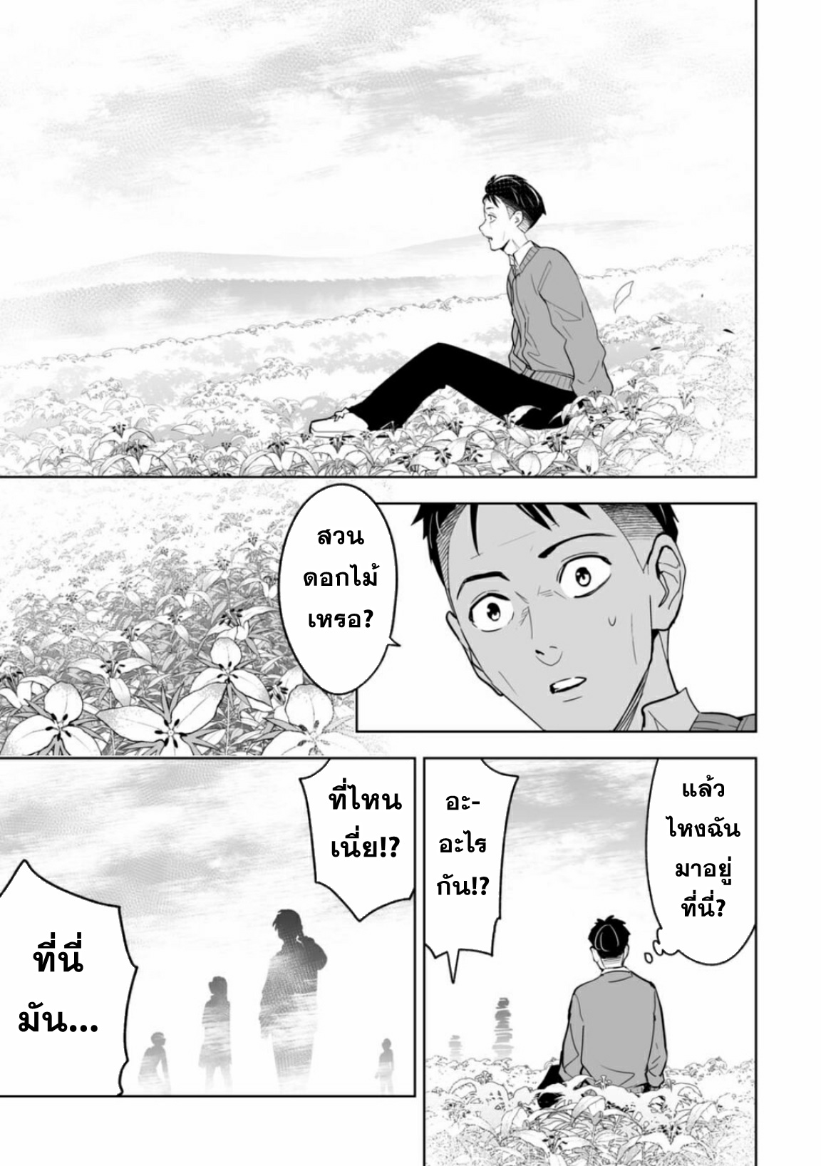 Lost End ロストエンド ตอนที่ 2 หน้า 13