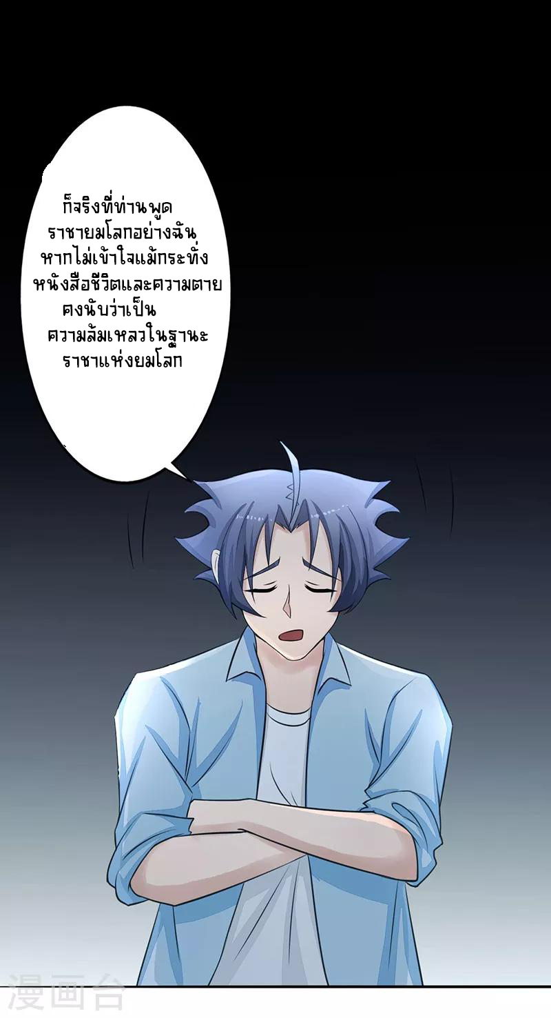 Abrí las puertas de el infierno ข้าเปิดแดนยมโลก ตอนที่ 43 หน้า 11