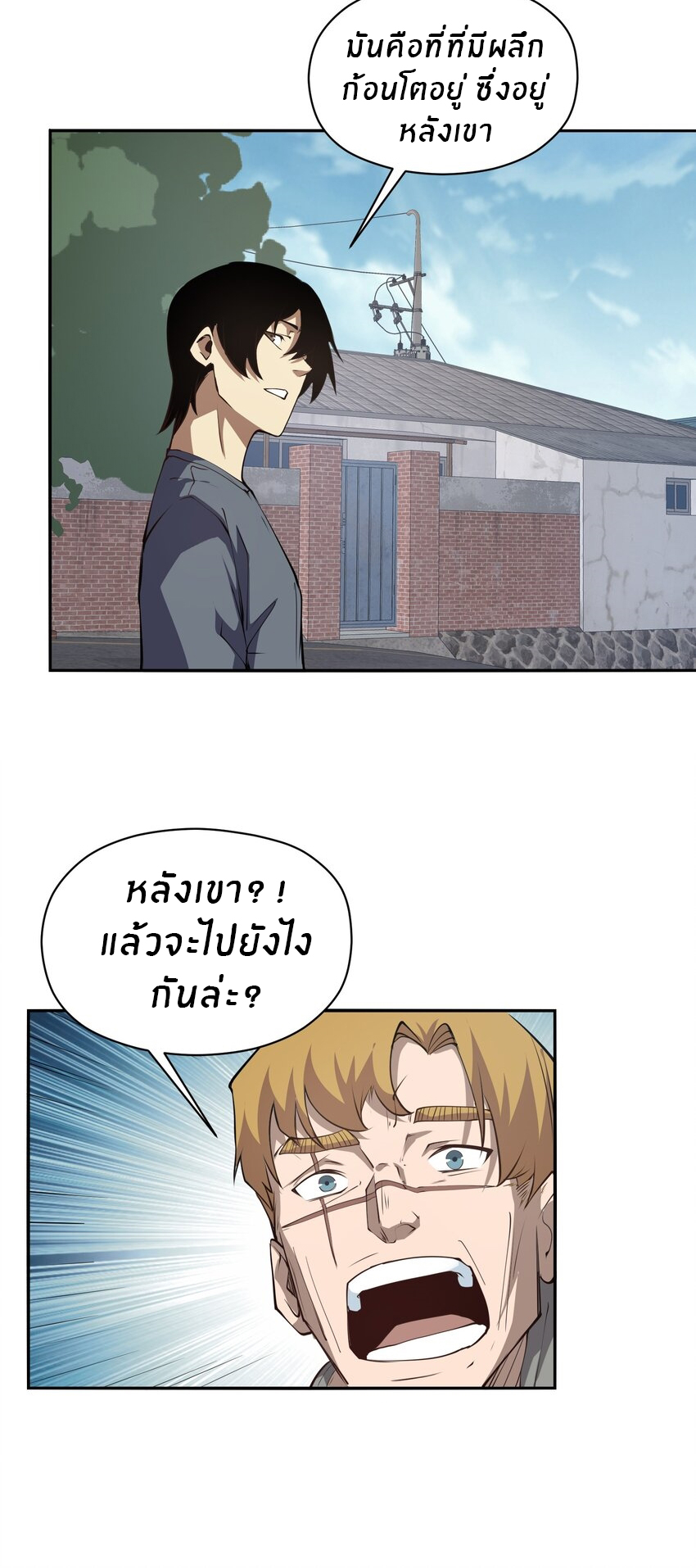 (ทันต้นฉบับ)The catastrophe of the doomsday, the rebirth of me turned the whole family into a boss! ตอนที่ 32 หน้า 22