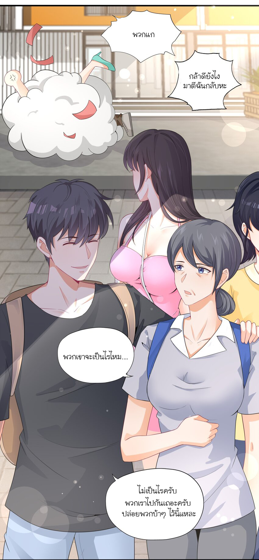 YinYang exchanger- หยินหยางเปลี่ยนแปลง ตอนที่ 3 หน้า 45