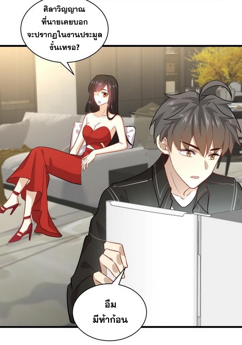 Immortal Swordsman in The Reverse World ข้าเซียนกระบี่ไม่เกาะสตรี ตอนที่ 44 หน้า 27