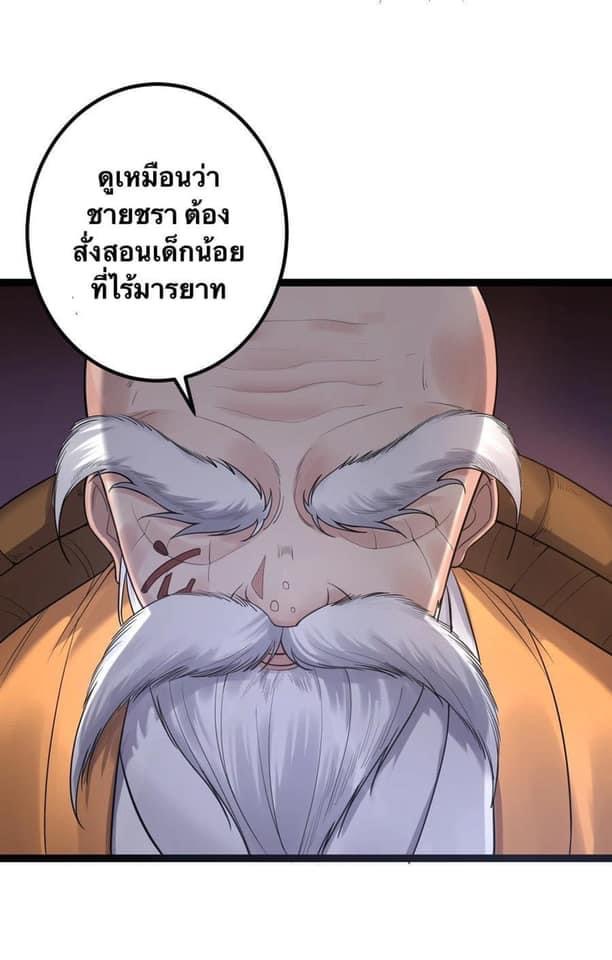 เทพวายร้ายกลับชาติมาเกิดใหม่ ตอนที่ 87 หน้า 23