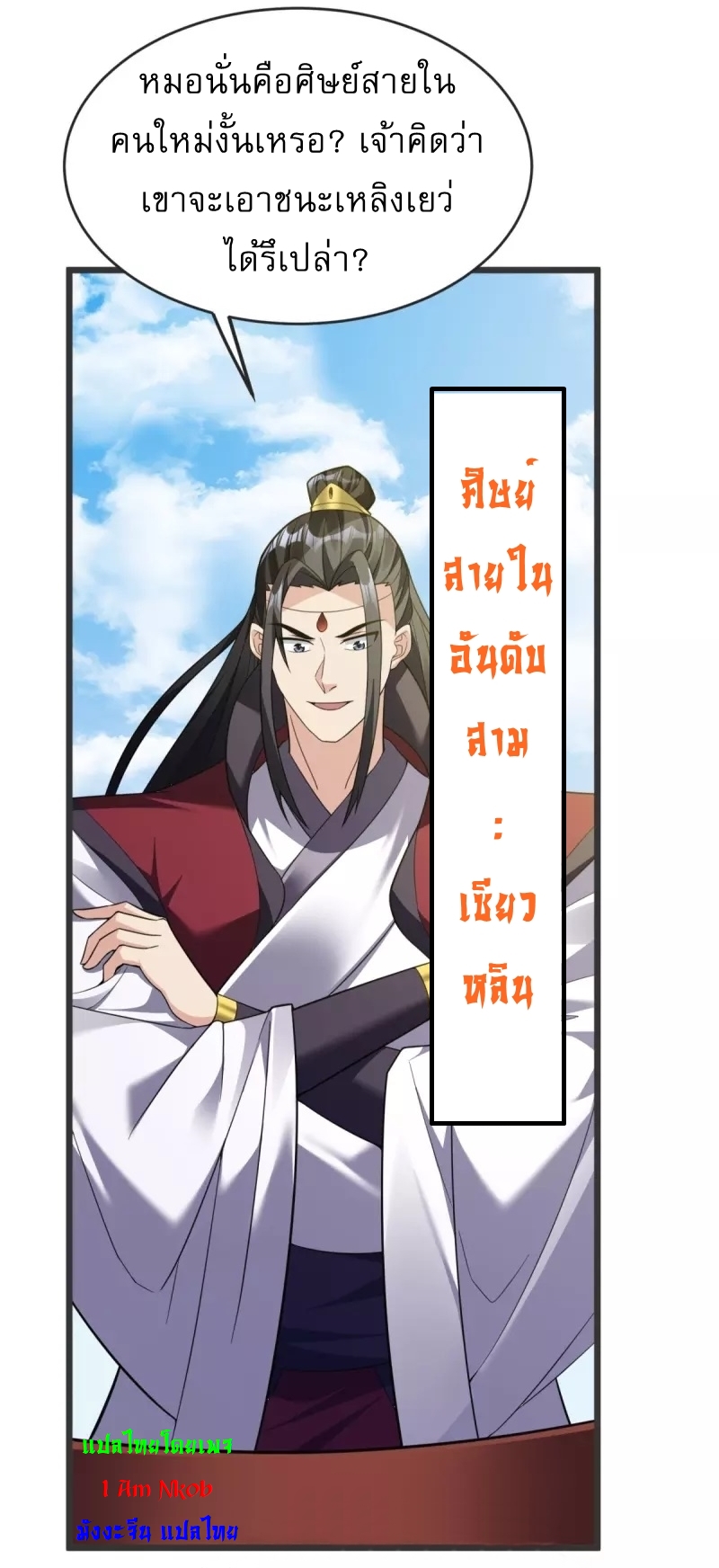 Ultimate Sovereign ยอดราชันย์แห่งใต้หล้า ตอนที่ 16 หน้า 19