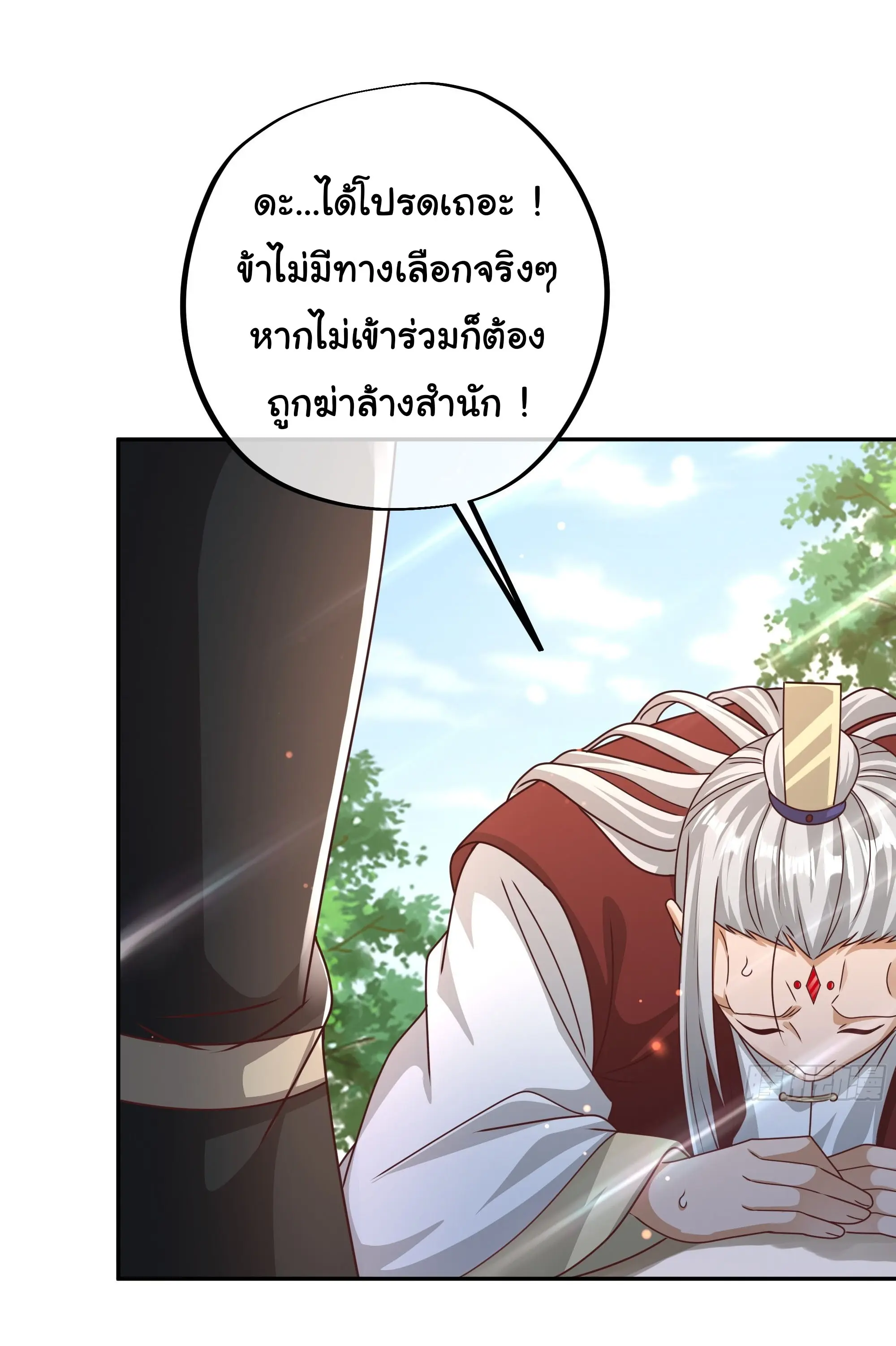 เทพยุทธเหนือหล้ากับระบบเกิดใหม่ไร้จำกัด ตอนที่ 14 หน้า 12
