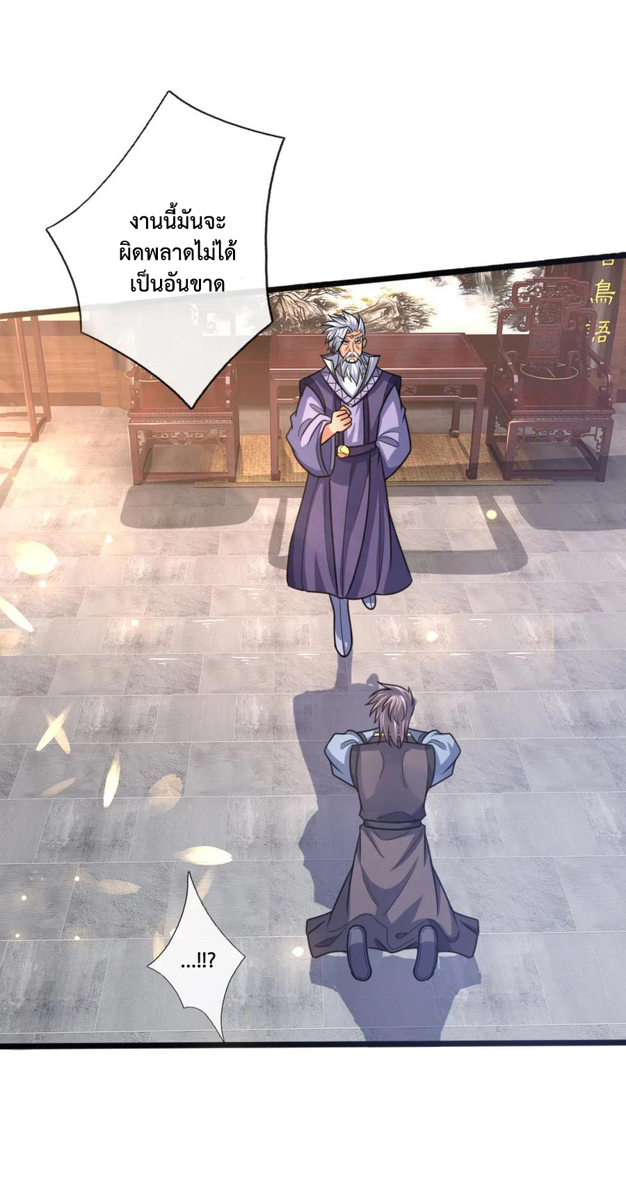 |.ตำนานราชันย์เทพสวรรค์ ตอนที่ 159 หน้า 2