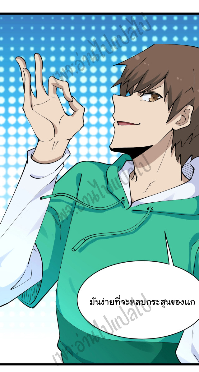 Sanjie Taobao Store ระบบร้านค้าเทพเจ้า ตอนที่ 112 หน้า 30