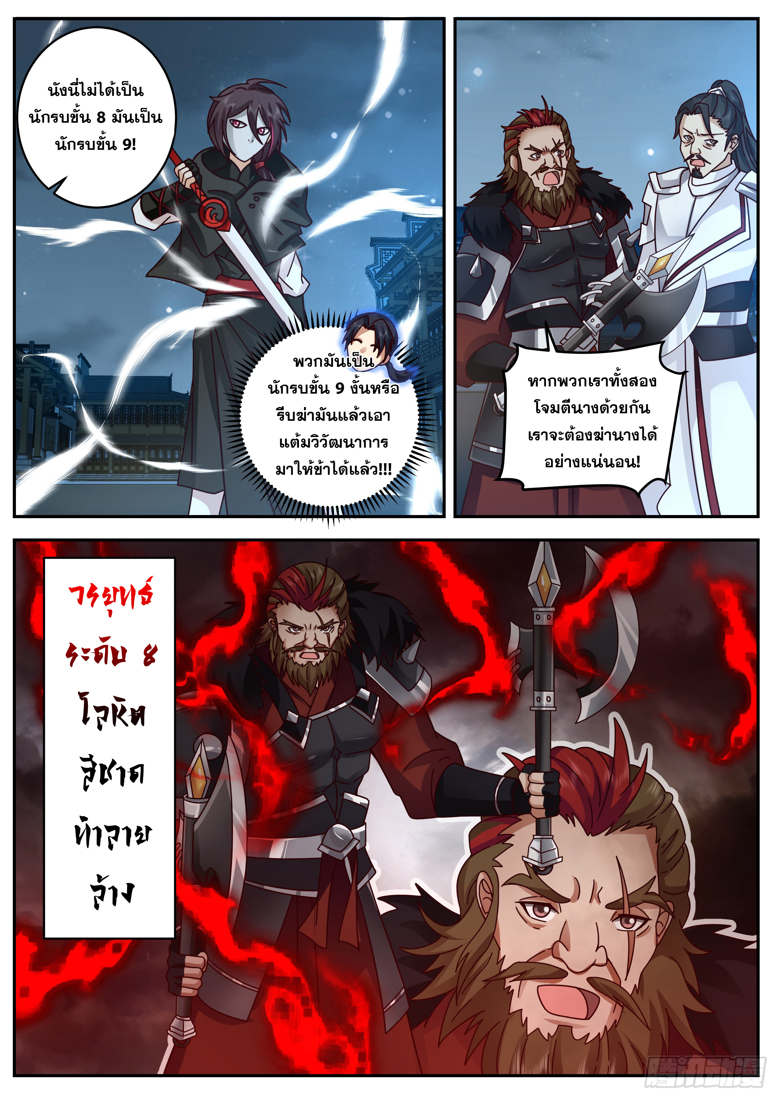 ดาบที่แกร่งขึ้นจากการฆ่า ตอนที่ 83 หน้า 10