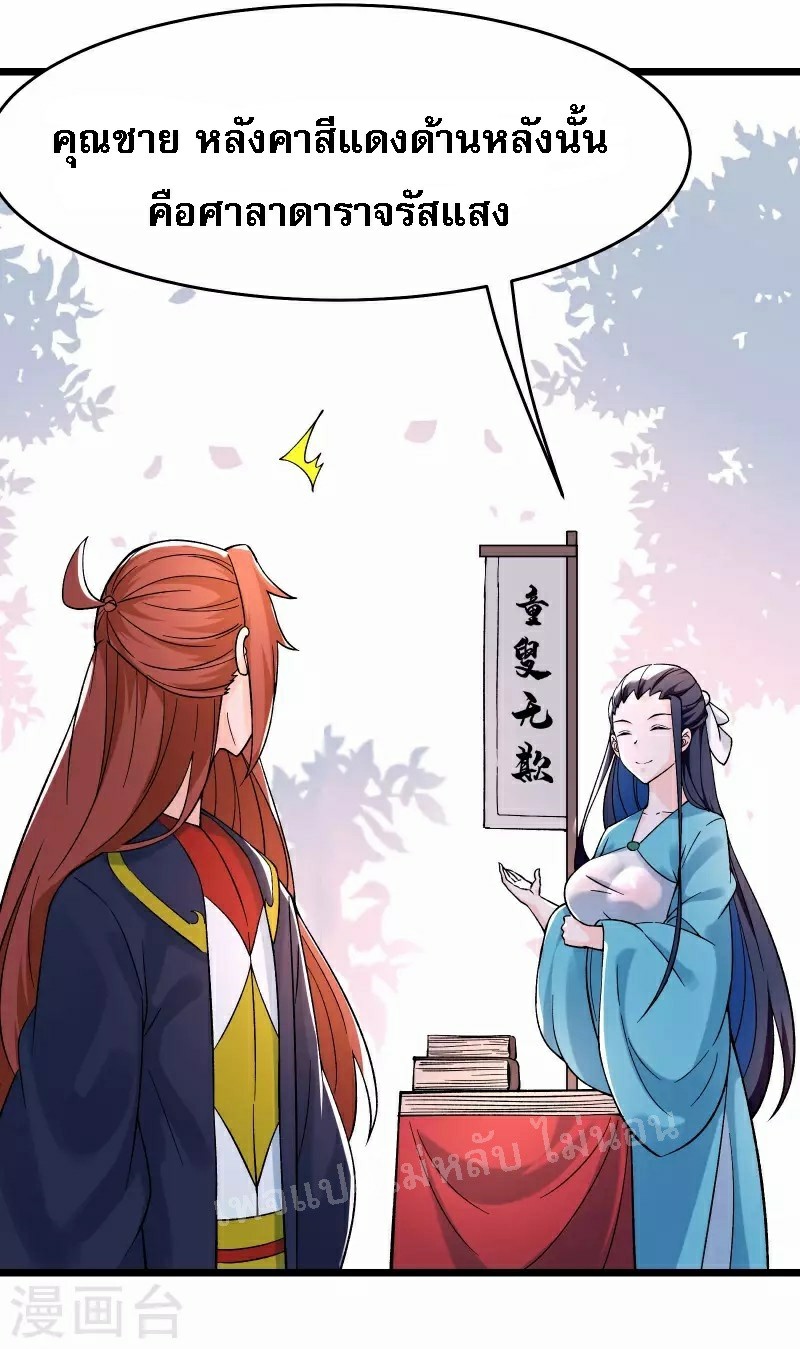 ฮาเร็มของข้ามีแต่ลูกศิษย์หญิงทั้งนั้น ตอนที่ 54 หน้า 8