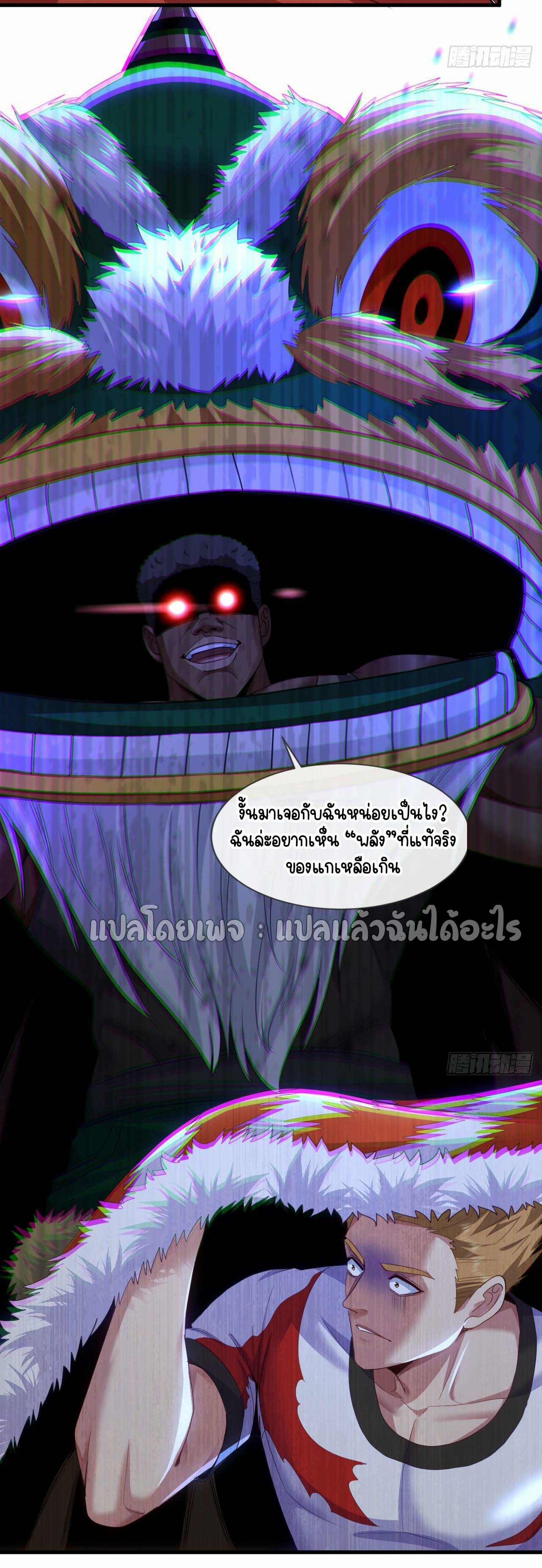 สุดยอดลูกเขยฟ้าประทาน ตอนที่ 133 หน้า 3