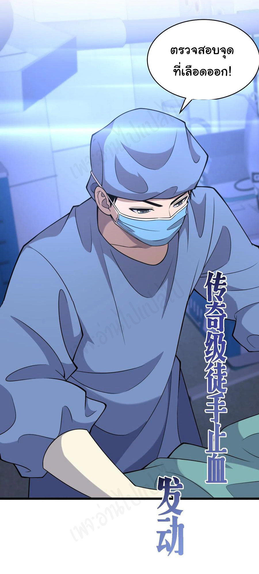 สุดยอดระบบของหมอหลิงหรัน ตอนที่ 102 หน้า 5