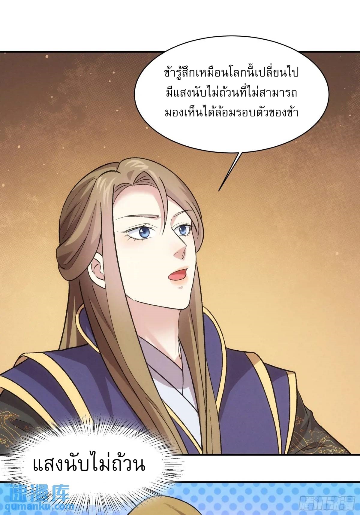 ข้าจะกำหนดชะตาตัวเอง ทันจีน ตอนที่ 216 หน้า 15