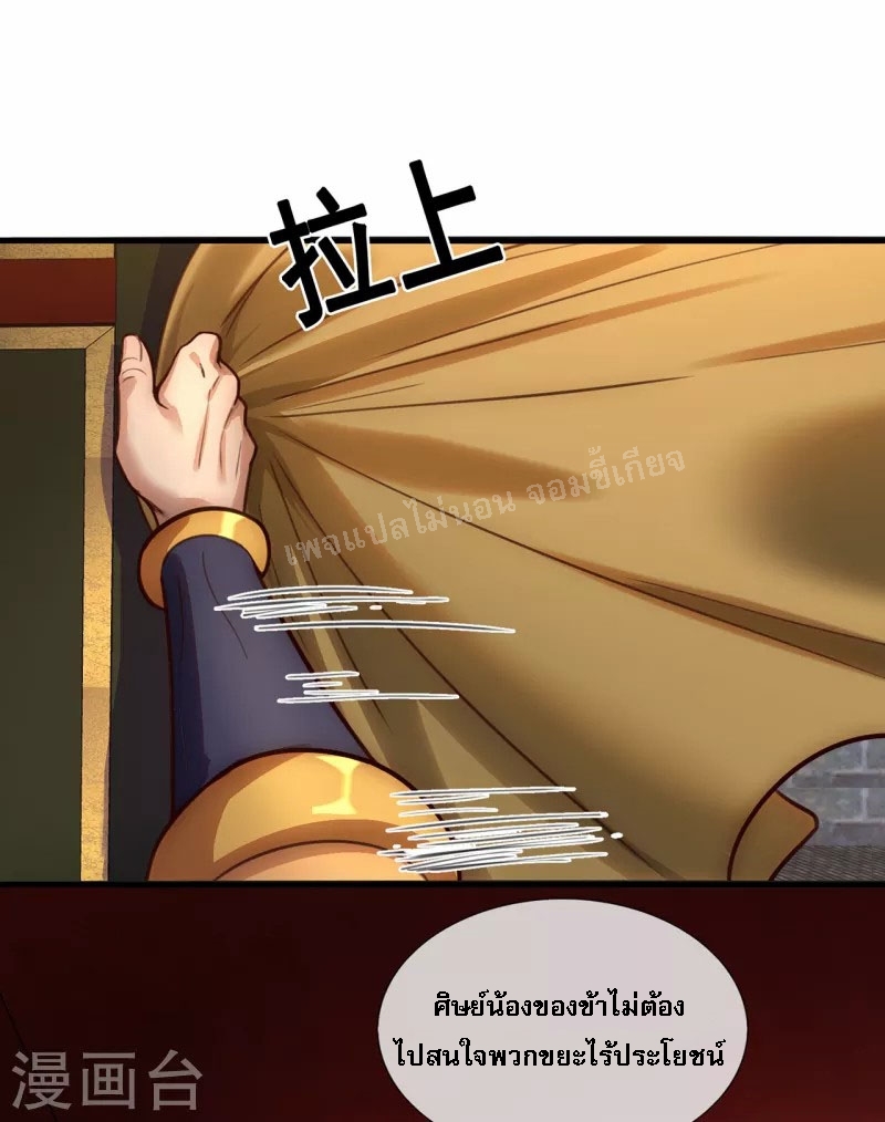 การกลับมาของเทพอสูร ตอนที่ 32 หน้า 34