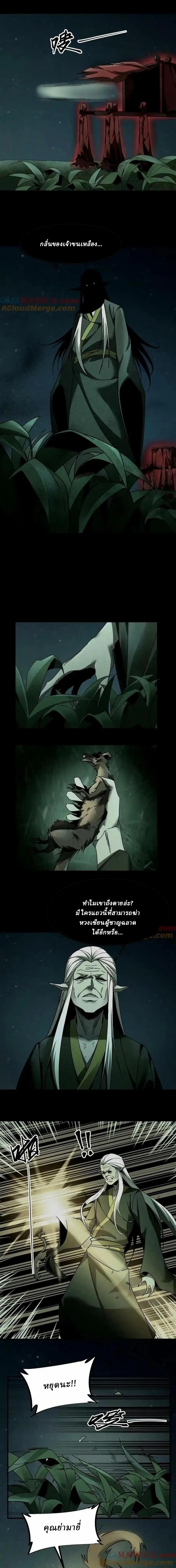 When I Was Born, Hundreds of Ghosts Walked at Night, the Path Guarding the Snow-Cold Corpses Guarded the Path ตอนที่ 35 หน้า 3
