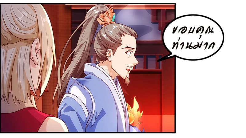 Dominate The Three Realms ตอนที่ 28 หน้า 14
