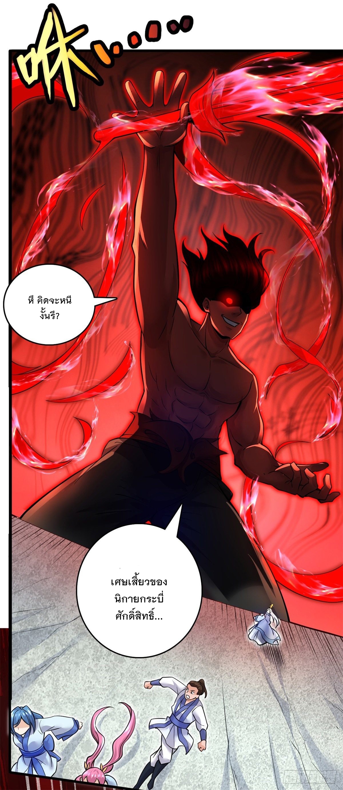 ด้วยเขตแดนกระบี่ ข้าสามารถเป็นเซียนกระบี่ได้ ตอนที่ 9 หน้า 16