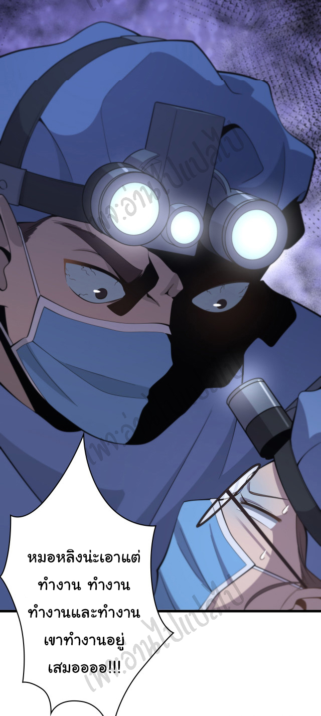 สุดยอดระบบของหมอหลิงหรัน ตอนที่ 63 หน้า 29