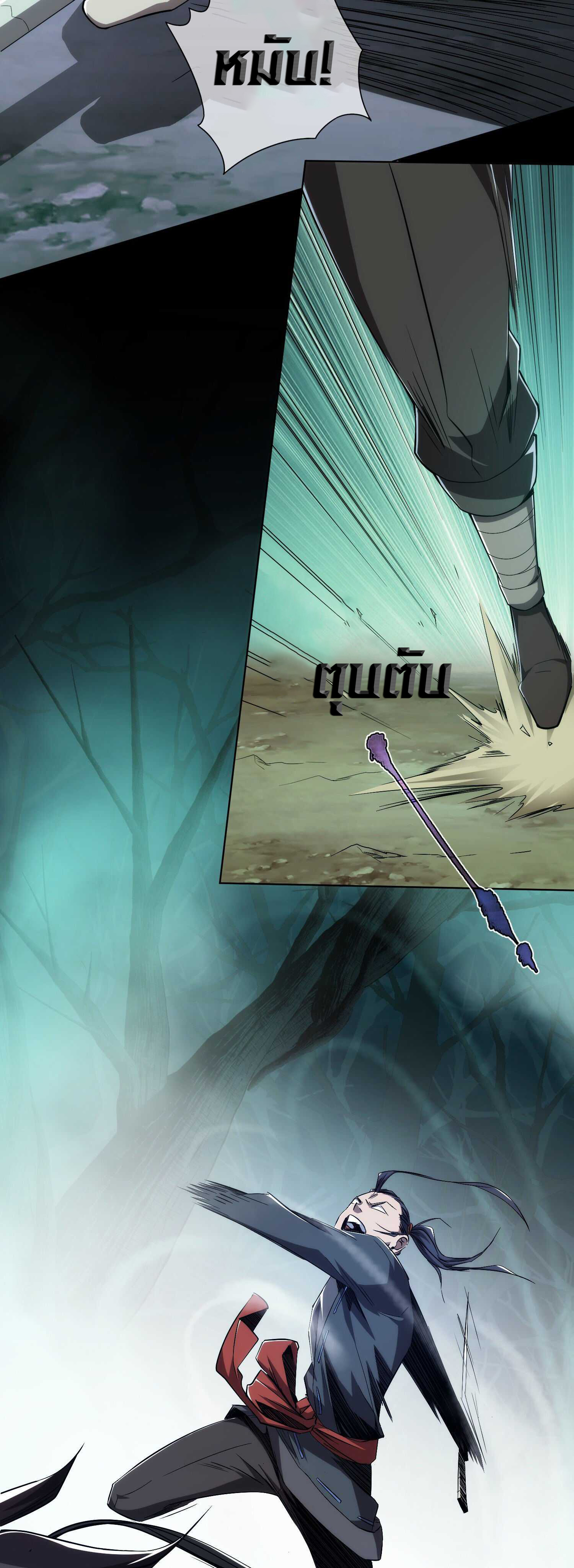 THE HIDDEN BLADE - คมมีดปีศาจ ตอนที่ 3 หน้า 3