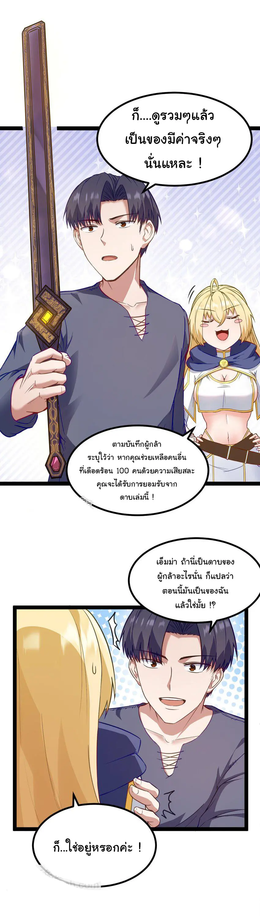 ผู้กล้าอย่างข้าจะพิชิตโลกาด้วยเงิน ( This Hero is a Money Supremacist ) ตอนที่ 1 หน้า 53