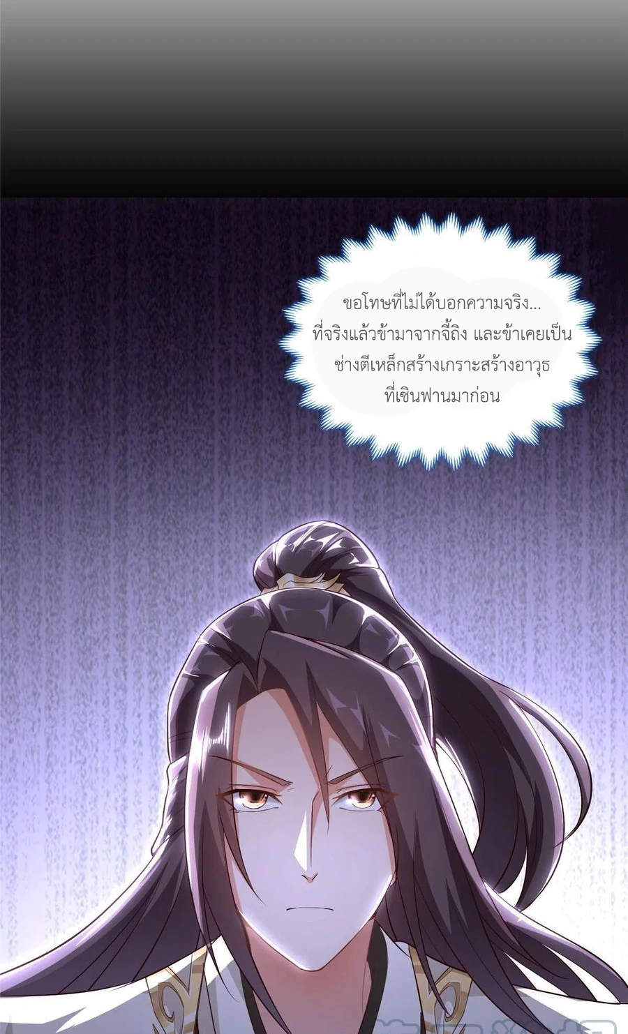 (ชนจีน) Dragon Master (จูหมิง นักรบเซียนมังกร) ตอนที่ 44 หน้า 41