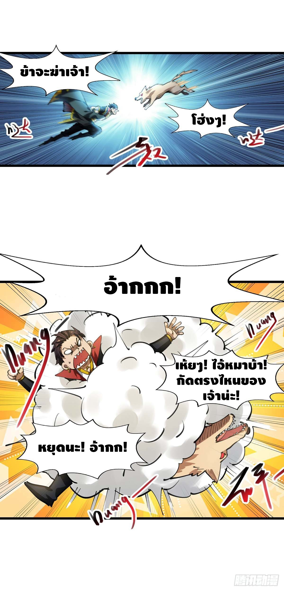 Seal 900 million times ตอนที่ 3 หน้า 4