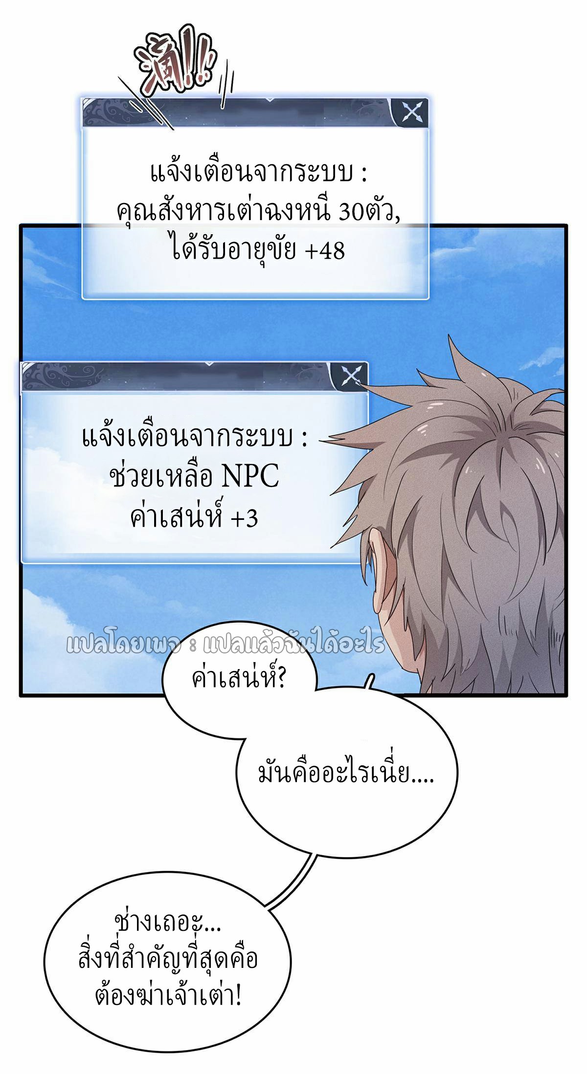 เข้ามาในเกมก็กลายเป็นเทพซะงั้น ตอนที่ 22 หน้า 32