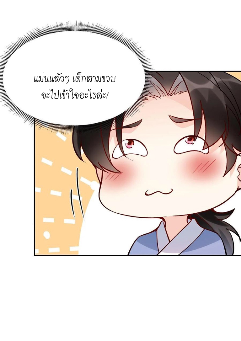The Villain of Destiny วายร้ายแห่งโชคชะตา! ตอนที่ 3 หน้า 30