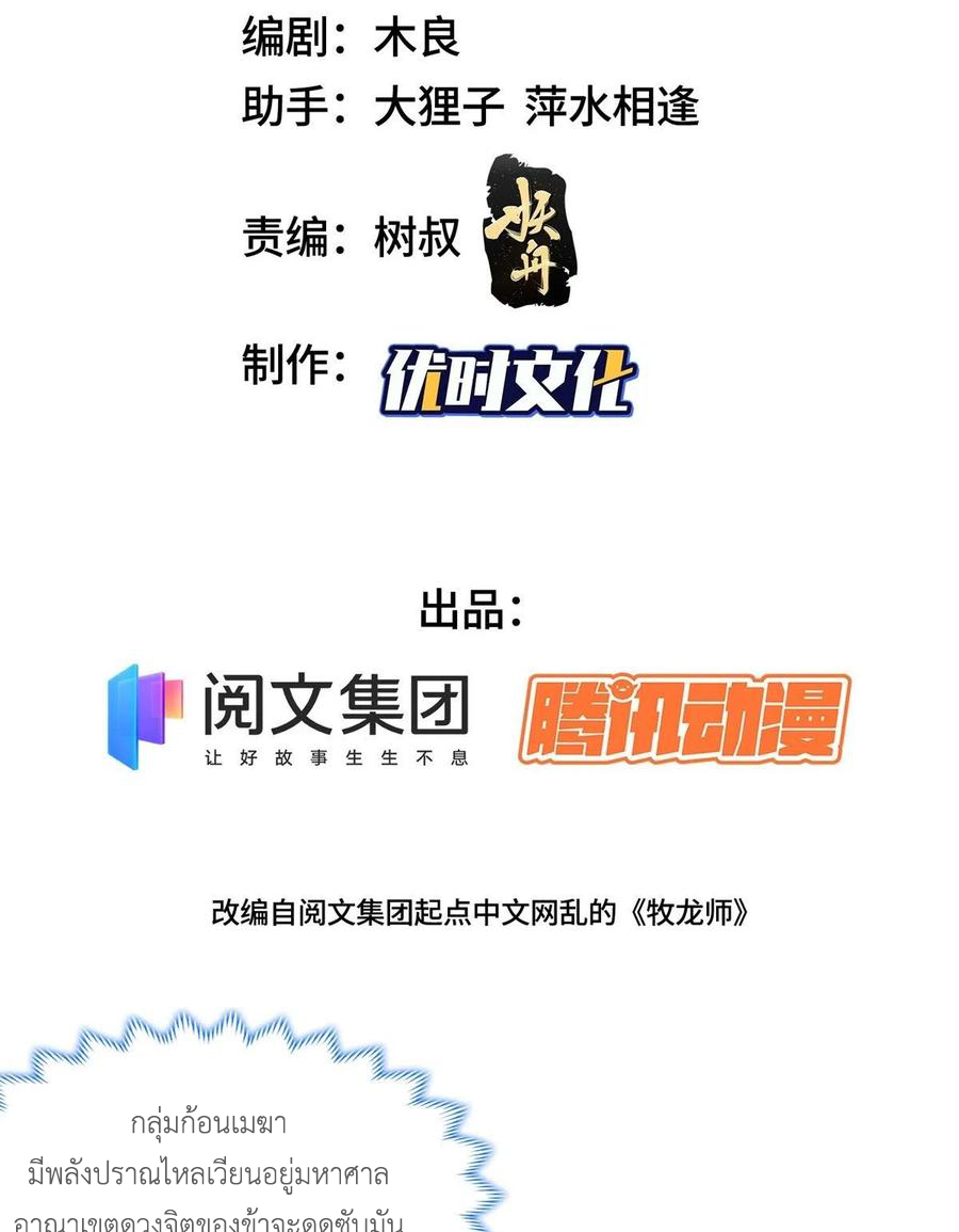 (ชนจีน) Dragon Master (จูหมิง นักรบเซียนมังกร) ตอนที่ 93 หน้า 3